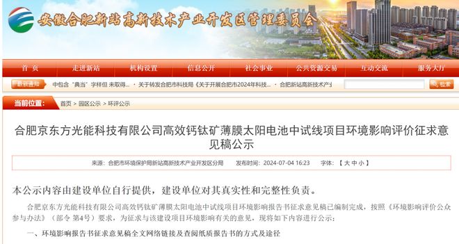 九游app：京东方扩建钙钛矿中试线！