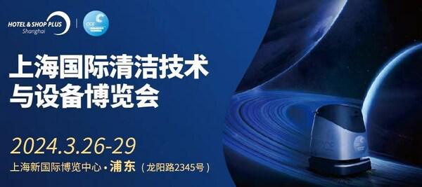 CCE2024盛启：三月上海之约共绘清洁行业智能新篇章