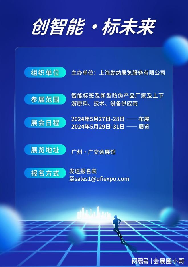 九游娱乐：创智能标未来！2024广州国际智能防伪及新型标签设备展览会(图2)