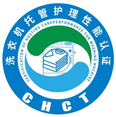 标准认证规范行业发展 2024年度衣物洗烘托管技术论坛在北京召开