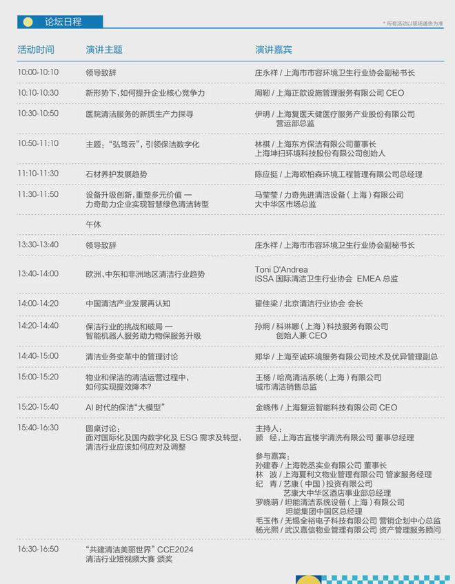 仅剩2天！CCE2024上海清洁展带你见证环卫新时代！(图13)