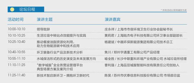仅剩2天！CCE2024上海清洁展带你见证环卫新时代！(图19)