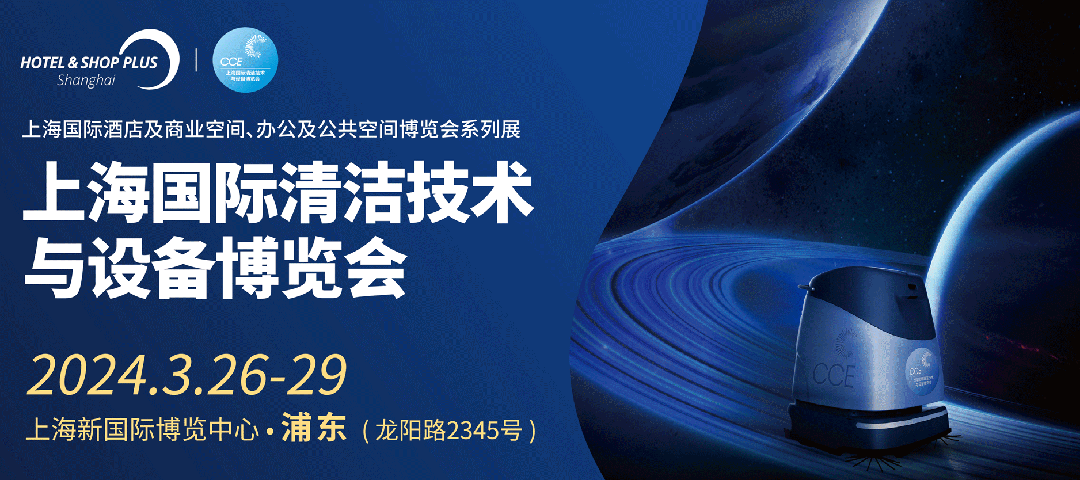 仅剩2天！CCE2024上海清洁展带你见证环卫新时代！(图29)