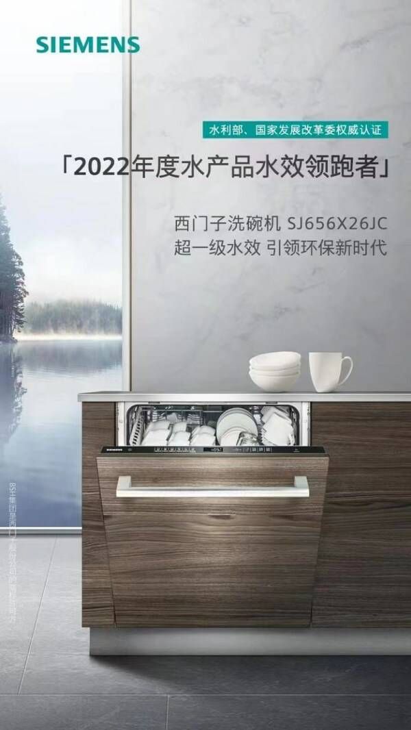 西门子洗碗机斩获多项全国第一iTurbo智能洗开启全域洁净体验(图2)