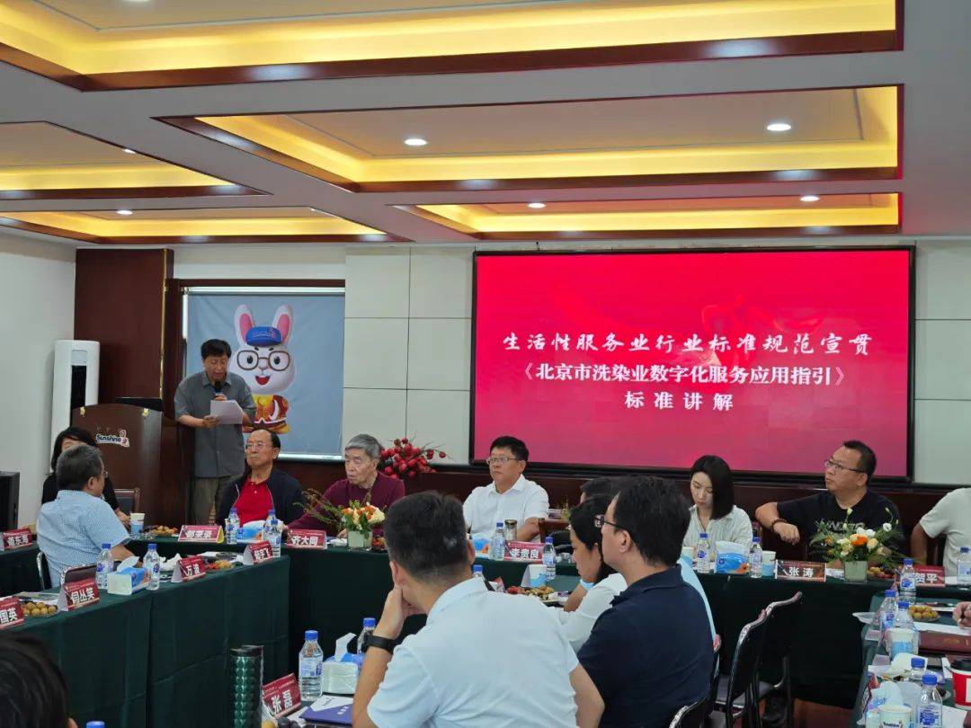 2024年度生活性服务业行业标准规范洗染业宣贯活动火热进行中(图2)