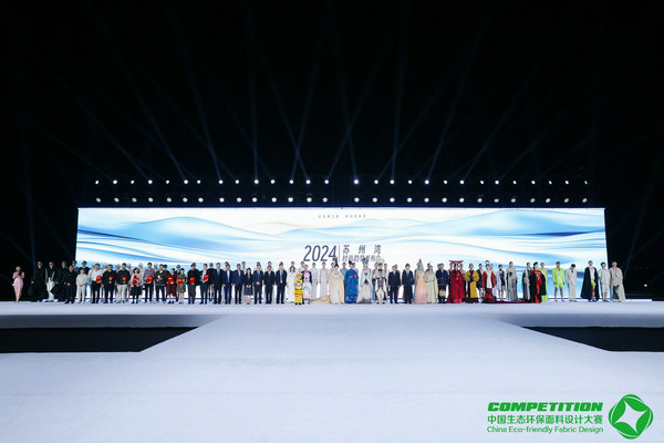 2024中国生态环保面料设计大赛颁奖典礼闪耀苏州湾(图7)