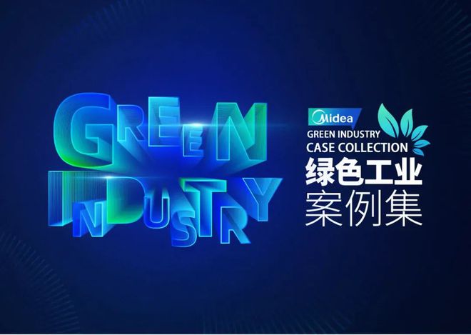 用AI改变制造业！美的洗衣机合肥工厂升级为“可持续灯塔工厂”(图8)