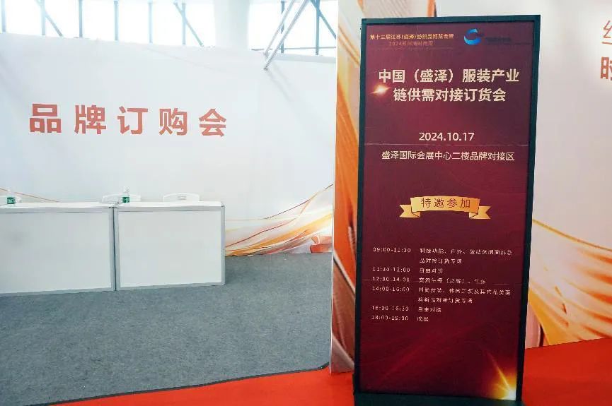 收获满满、好评不断！2024“中国（盛泽）服装产业链供需对接订货会”圆满落幕！