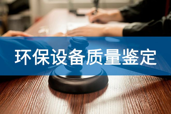 洗涤塔质量鉴定有什么作用-「源鉴鉴定」(图2)