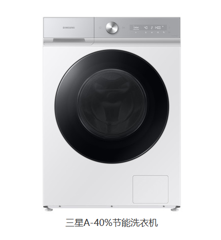 IFA 2023：三星A-40%洗衣机亮相 革新家电市场(图2)