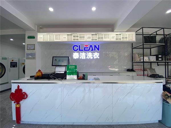 泰洁干洗店加盟浅谈2023年干洗店发展前景