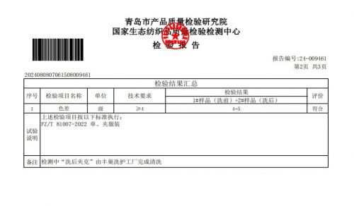 丰巢洗护通过国家级质检实验室检测多品类洗护服务获认证(图4)