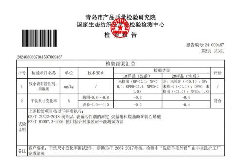 丰巢洗护通过国家级质检实验室检测多品类洗护服务获认证(图2)