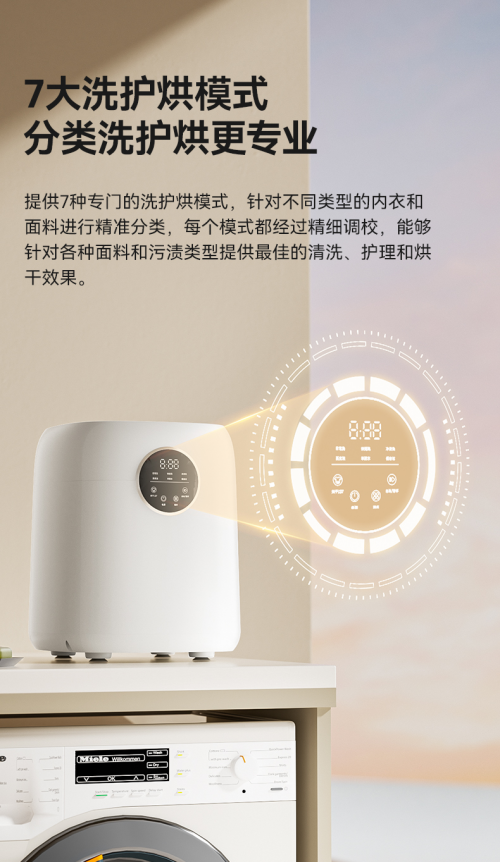 希亦内衣洗衣机Pro重塑“高效清洗不伤衣”被誉为行业最强旗舰天花板！
