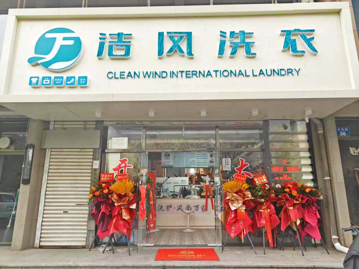 小城市开干洗店加盟哪家好？