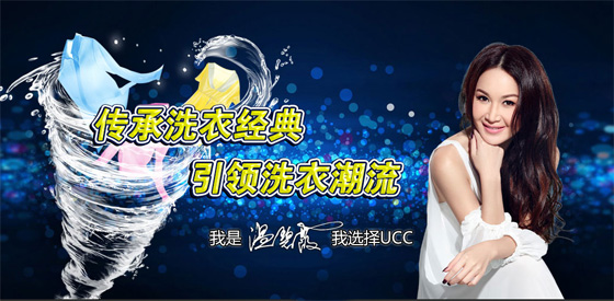UCC国际洗衣生活馆的诞生与中国干洗行业巨变