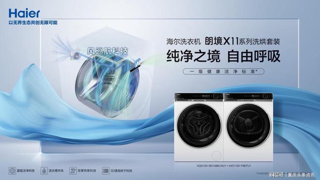重庆海尔洗衣机以旧换新焕新洗护生活(图4)