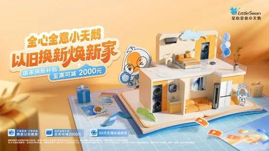 全国首家！小天鹅青岛超级体验店盛大启幕领航高品质洗护新时代(图3)