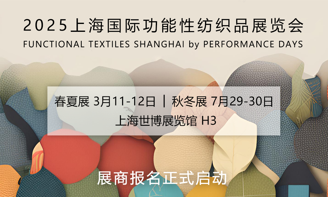 2024上海国际功能性纺织品（秋冬）展览会展后报告(图11)