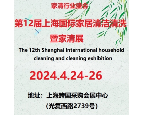 2025年6月韩国首尔清洁用品展览会CLEAN KOREA