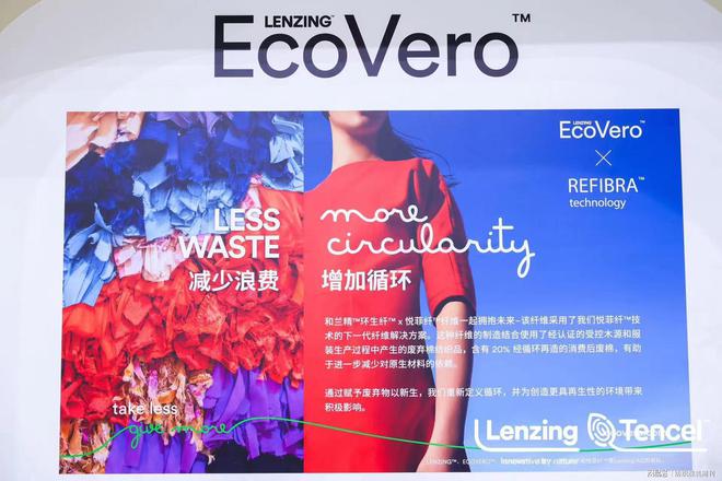 兰精集团犀牛智造“Green Planet”环保专区闪耀INTERFILIERE Shanghai 2024(图3)