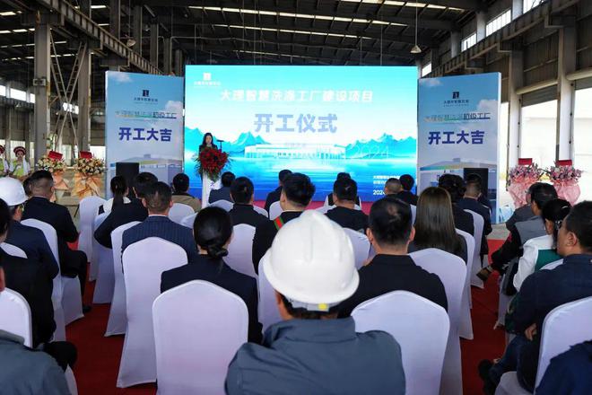 大理智慧洗涤工厂开工建设！