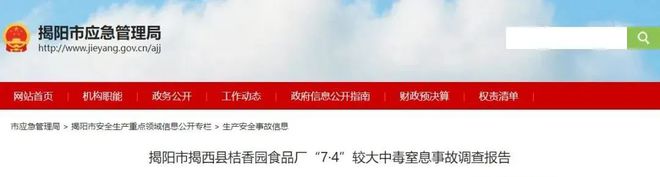 4人中毒身亡！恶臭气体曾遭群众投诉 来听新闻