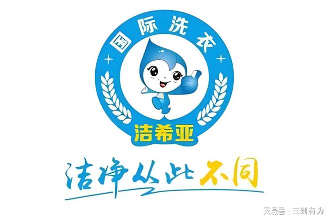 知名干洗洗衣加盟连锁品牌介绍(图2)