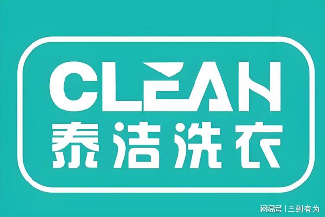 知名干洗洗衣加盟连锁品牌介绍(图5)