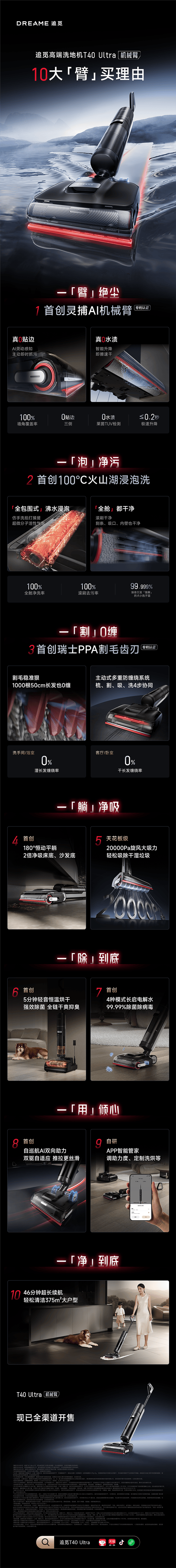 追觅T40 Ultra洗地机：智能机械臂助力实现真正无水渍无贴边清洁！(图2)