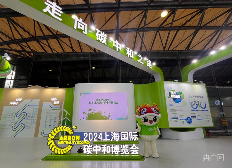 探“新”丨2024碳博会衣食住行皆低碳