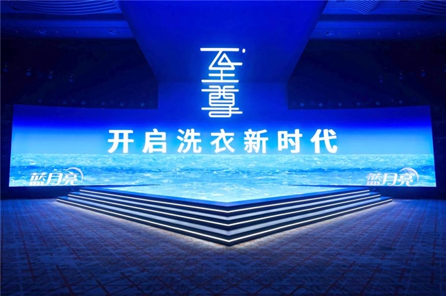 洗涤行业绿色转型蓝月亮至尊「浓缩+」科技助力可持续发展