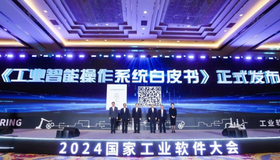 2024国家工业软件大会在上海松江召开聚焦新型工业化(图2)