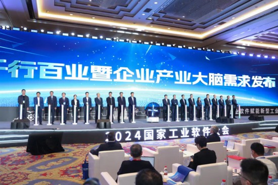 2024国家工业软件大会在上海松江召开聚焦新型工业化
