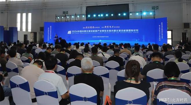 2024中国内蒙古清洁能源产业博览会在呼和浩特开幕