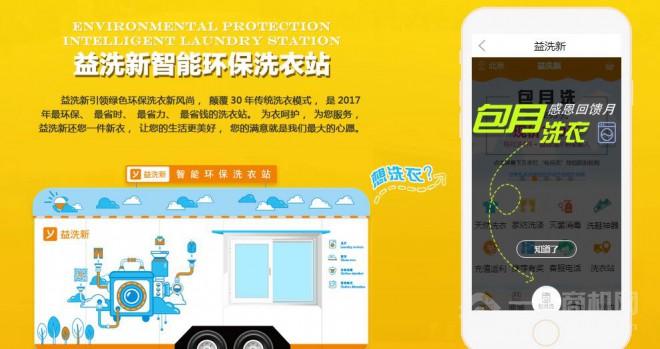 益洗新干洗加盟费多少(图5)