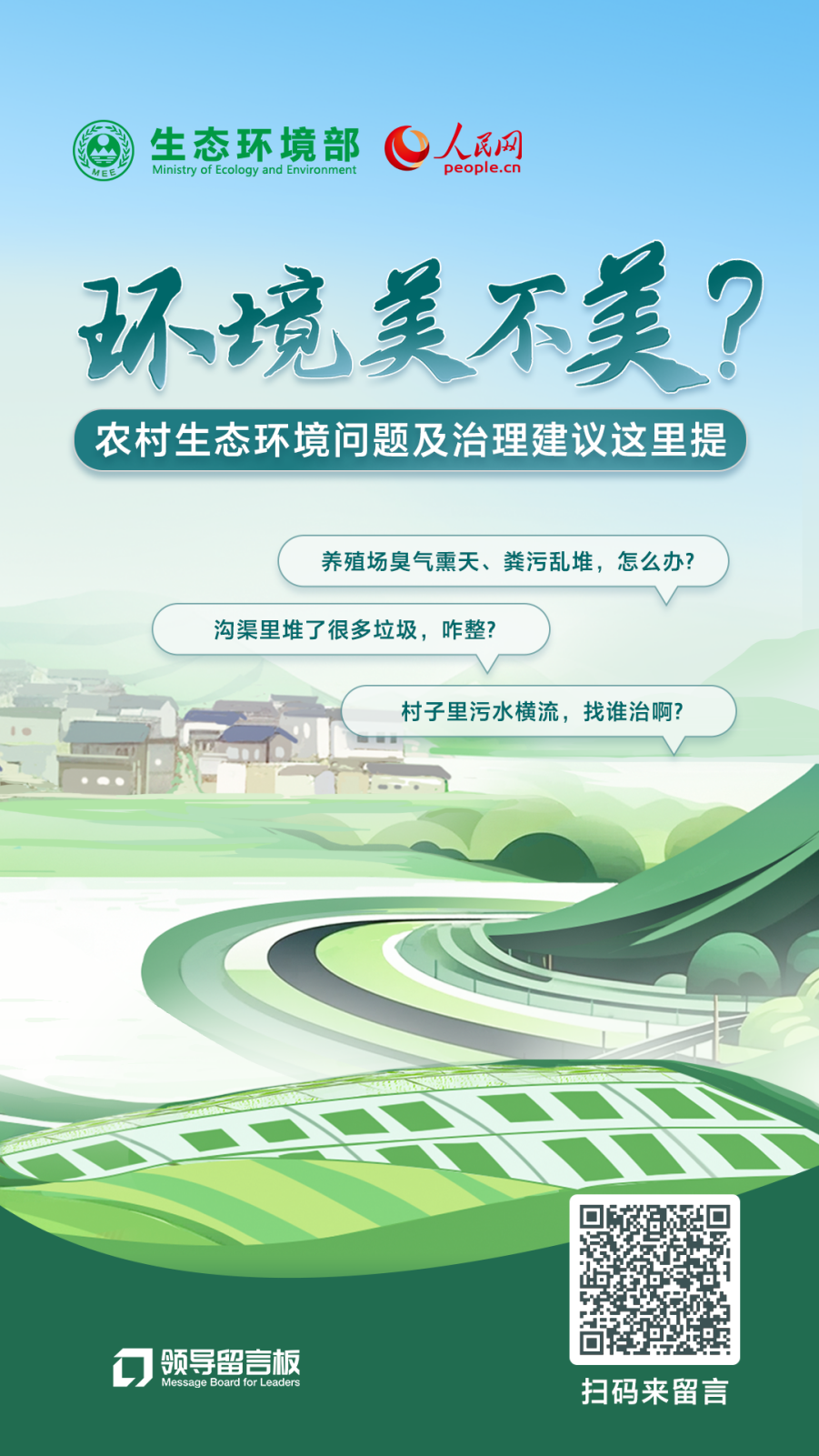 生态环境部回复人民网网友：以长效机制守护山清水美生态家园