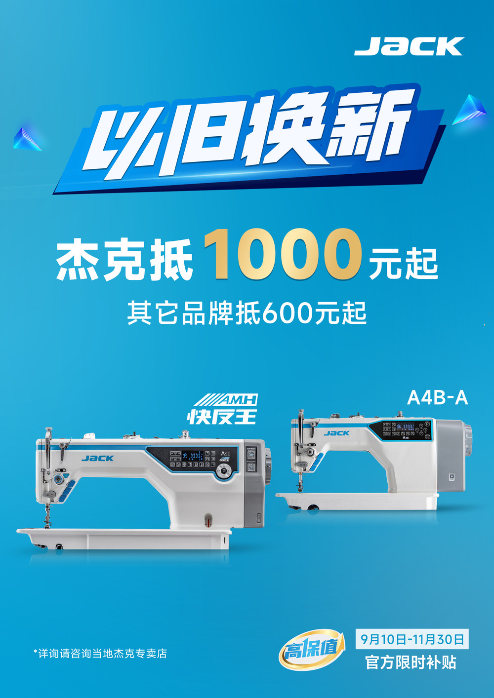 杰克科技发布以旧换新活动：助力设备升级推动行业绿色转型