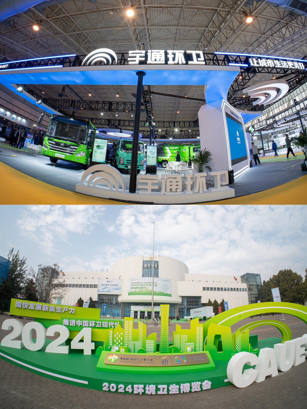 环卫装备的理想之选！宇通环卫重磅亮相2024中国博览会