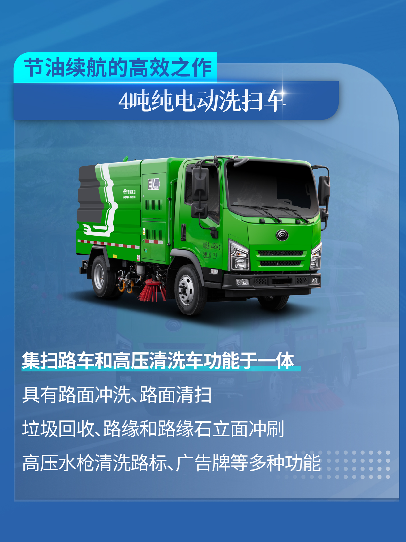 环卫装备的理想之选！宇通环卫重磅亮相2024中国博览会(图8)