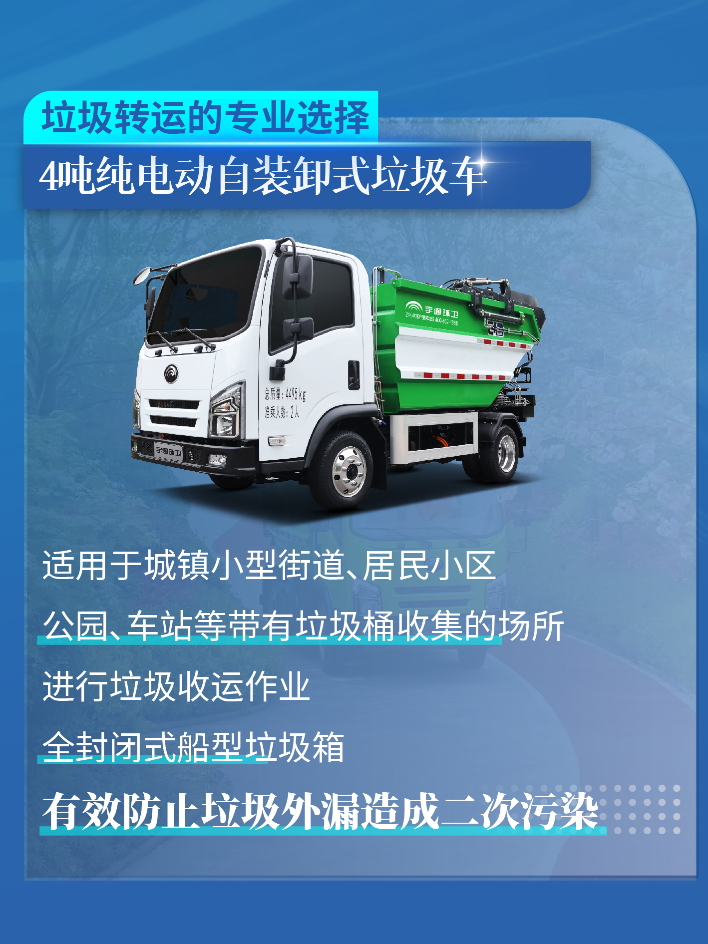 环卫装备的理想之选！宇通环卫重磅亮相2024中国博览会(图9)