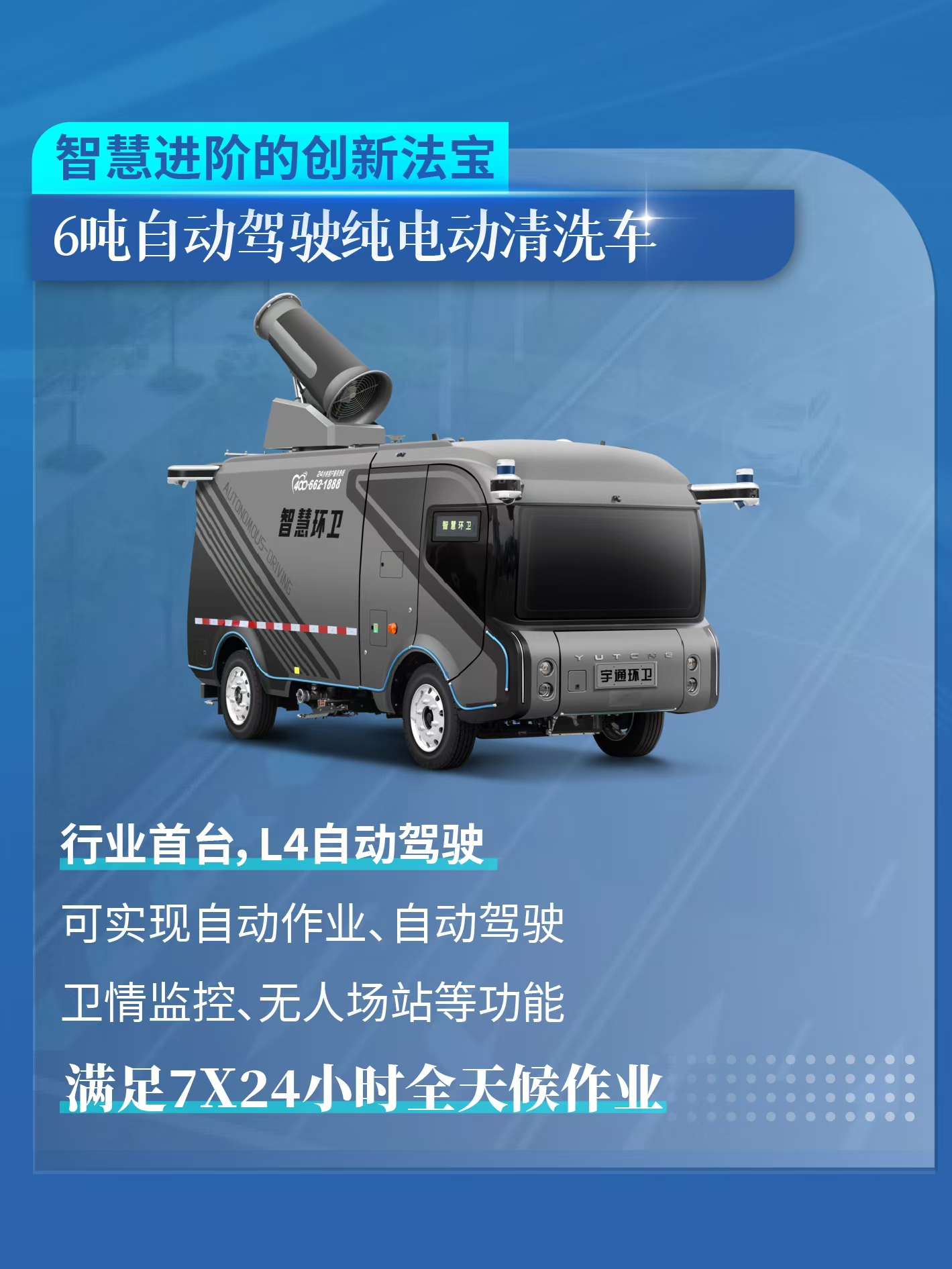 环卫装备的理想之选！宇通环卫重磅亮相2024中国博览会(图10)
