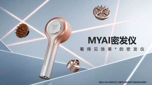 Get超院线级防脱养发实力看得见效果的MYAI密发仪(图2)