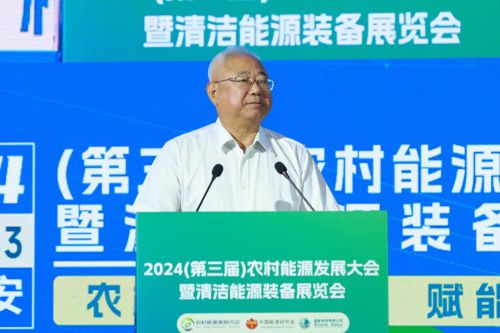 2024（第三届）农村能源发展大会暨清洁能源装备展览会在西安开幕(图2)