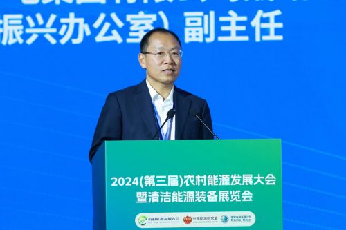 2024（第三届）农村能源发展大会暨清洁能源装备展览会在西安开幕(图17)