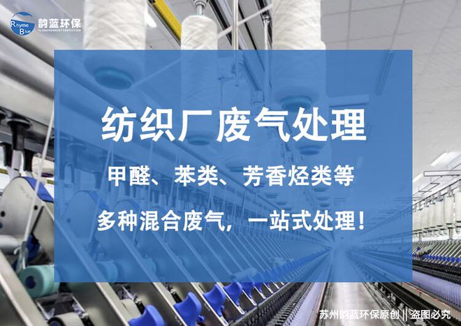 服装去污废气处理装置-「韵蓝环保」