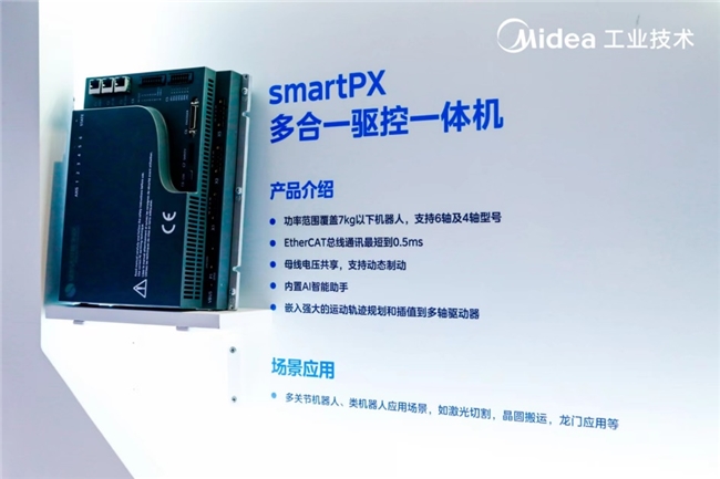 数智融合 驱动美好工业 美的工业技术携多款新品亮相2024工博会(图5)