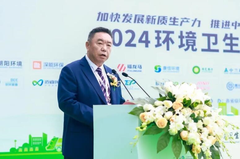 加快发展新质生产力 推进中国环卫现代化——2024中国城市环境卫生协会年会暨环卫博览会在京盛大召开！