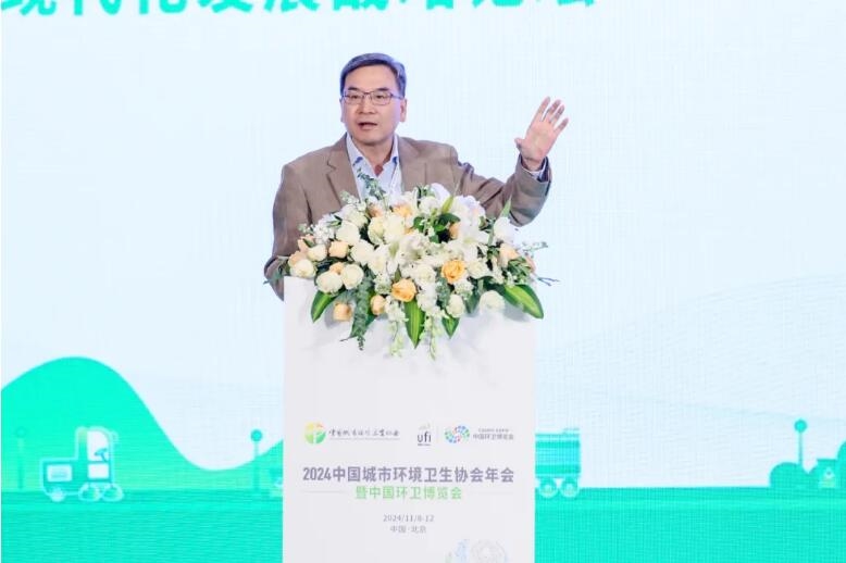 加快发展新质生产力 推进中国环卫现代化——2024中国城市环境卫生协会年会暨环卫博览会在京盛大召开！(图8)