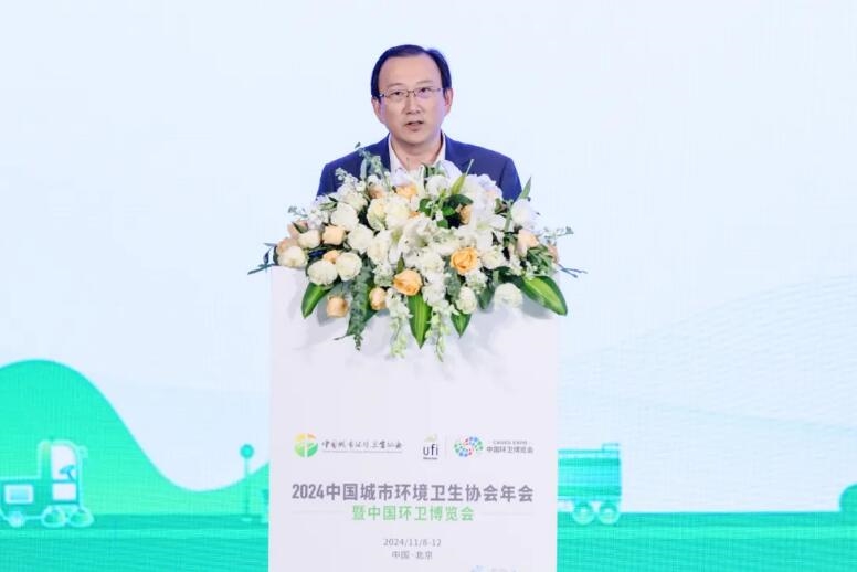 加快发展新质生产力 推进中国环卫现代化——2024中国城市环境卫生协会年会暨环卫博览会在京盛大召开！(图9)